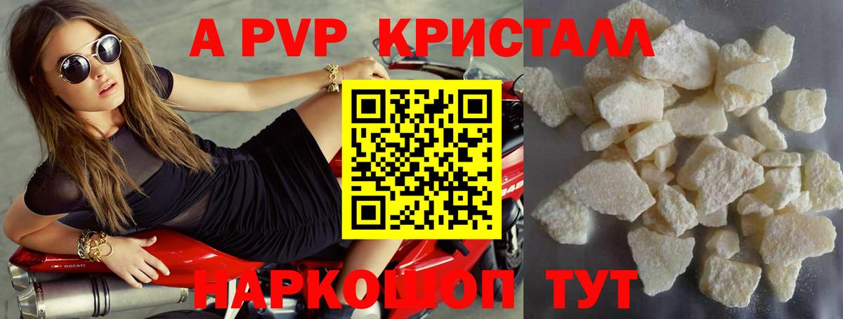 Alpha PVP крисы CK Волгодонск