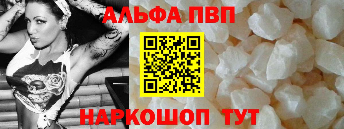Волгодонск  купить наркотики сайты  Alpha-PVP крисы CK  Вход с VPN  A PVP мука 