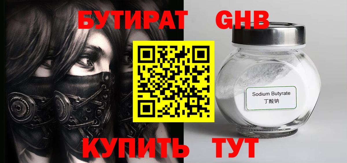 Волгодонск  Бутират BDO 33%  Вход с VPN 