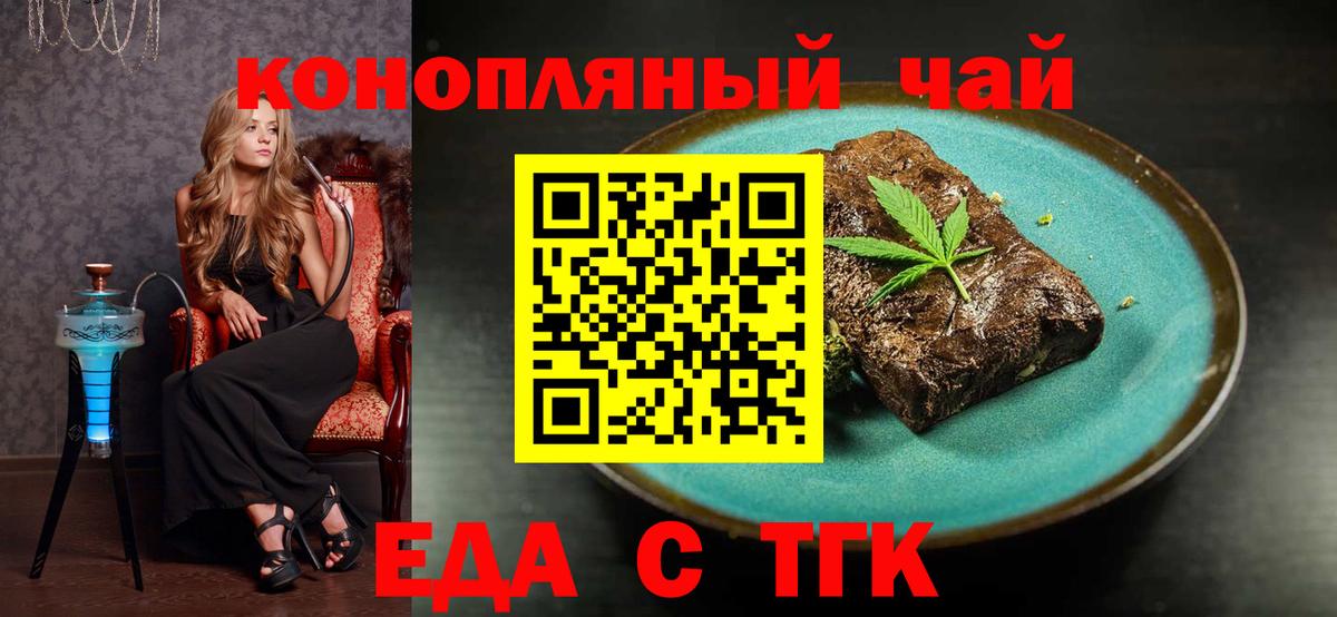 Волгодонск  Cannafood конопля  Вход с VPN 