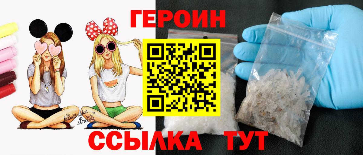 ГЕРОИН герыч Волгодонск