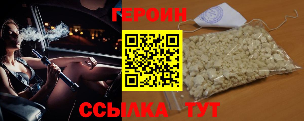 ГЕРОИН  ГЕРОИН афганец  Вход с VPN  Волгодонск 