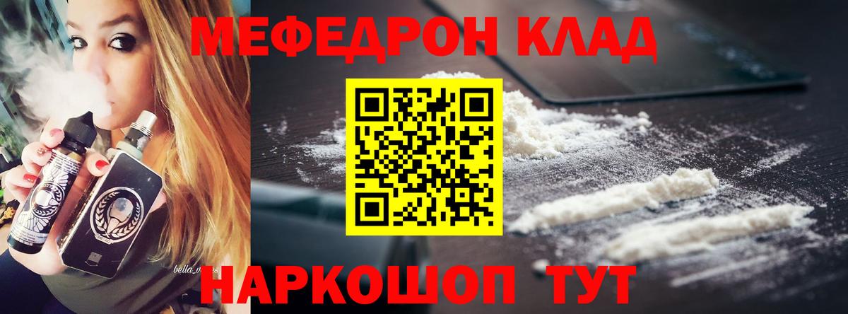 МЕФ кристаллы Волгодонск