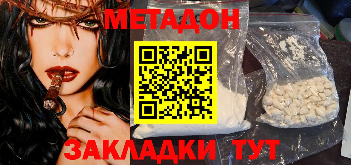 МЕТАДОН кристалл Волгодонск