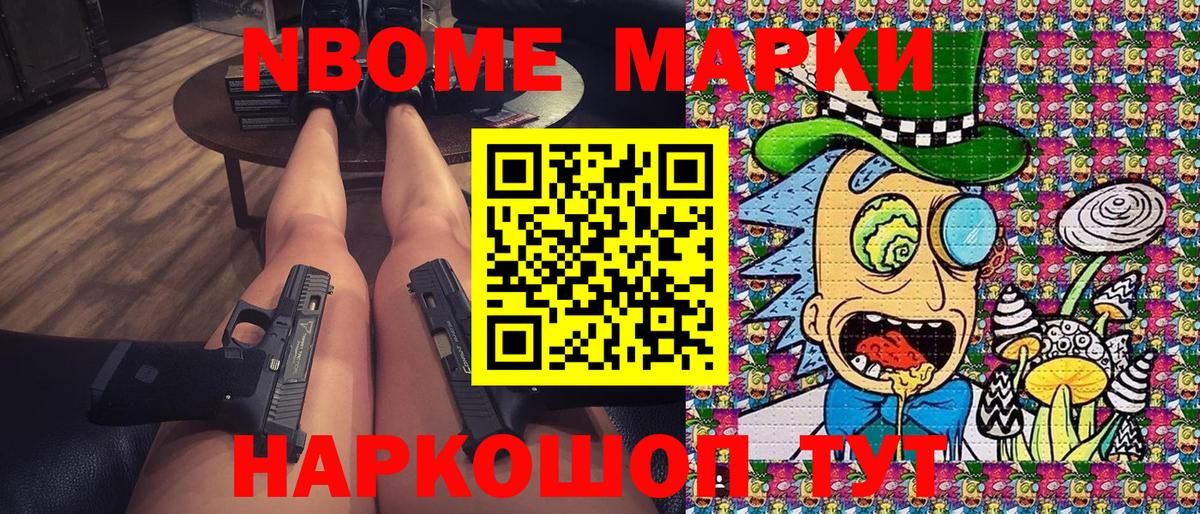 Волгодонск  Марки N-bome 1,5мг  Вход с VPN  Марки N-bome 1,5мг 